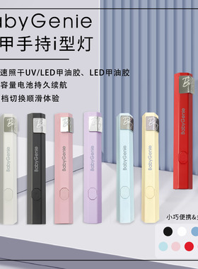 Babygenie一字灯i型灯手持灯金属外壳300毫安电池 阿宁联名款