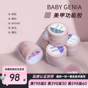 babygeniaGA功能胶美甲延长磨砂硬封层mixing晕染调和塑形底胶60g