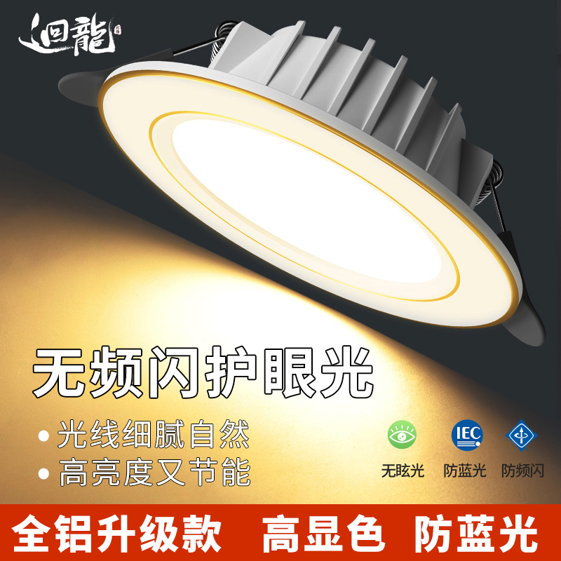 回龙澳浦led筒灯嵌入式75mm桶灯家用客厅射灯超薄牛眼灯无主灯饰