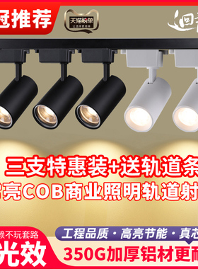 射灯轨道灯服装店LED射灯店铺商用cob轨道灯超亮家用背景墙导轨式