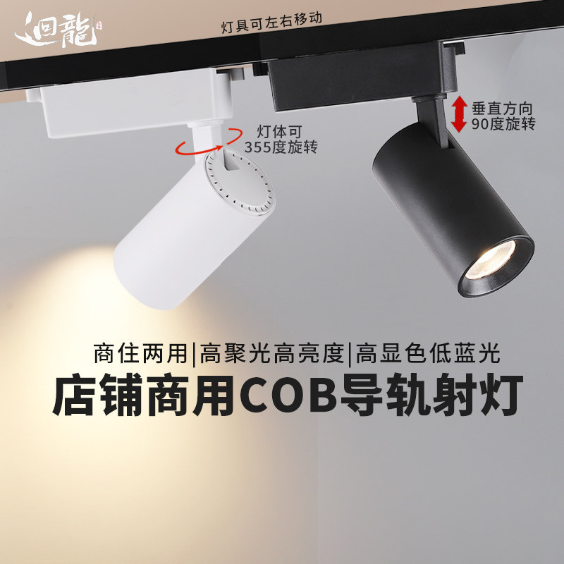 迴龙店铺商用轨道灯led射灯家用明装调焦服装店cob超市天花导轨