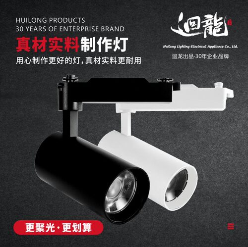 回龙加厚铝材防眩轨道射灯