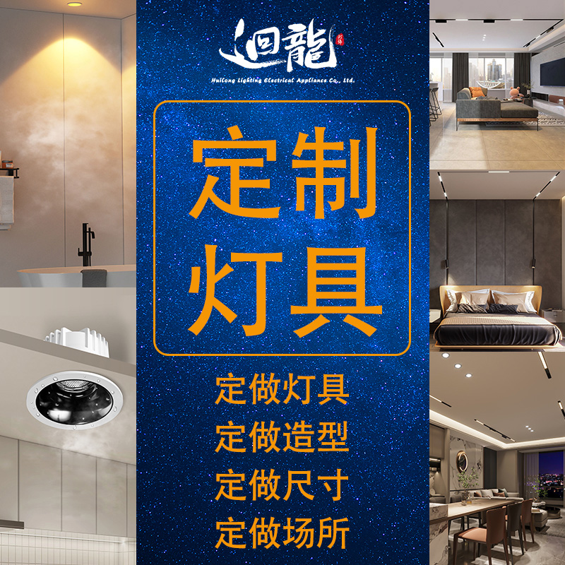 回龙专业生产定做led灯具