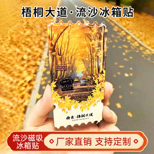 城市流沙冰箱贴北京重庆杭州上海南京磁性贴可定制景点文创纪念品