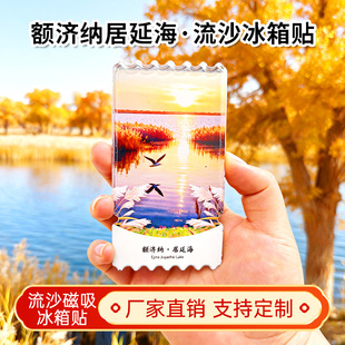 内蒙古额济纳居延海流沙冰箱贴磁贴定制景点创意文创旅游纪念品