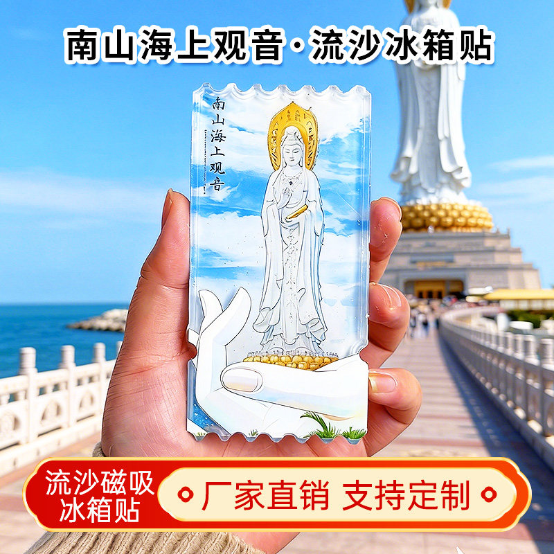三亚南山海上观音流沙冰箱贴磁贴定制景点文创旅游纪念品伴手礼,家居饰品,冰箱贴,淘宝优惠券,粉丝福利购,淘宝优惠卷