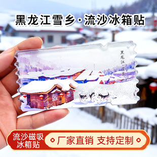 黑龙江雪乡流沙冰箱贴磁贴定制景点创意文创旅游城市纪念品伴手礼