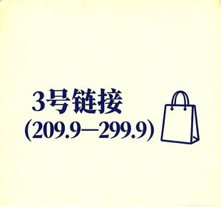 3号链接 209.9—299.9