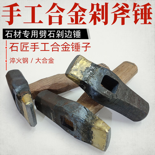 手工合金花岗岩修边剁斧面打石头