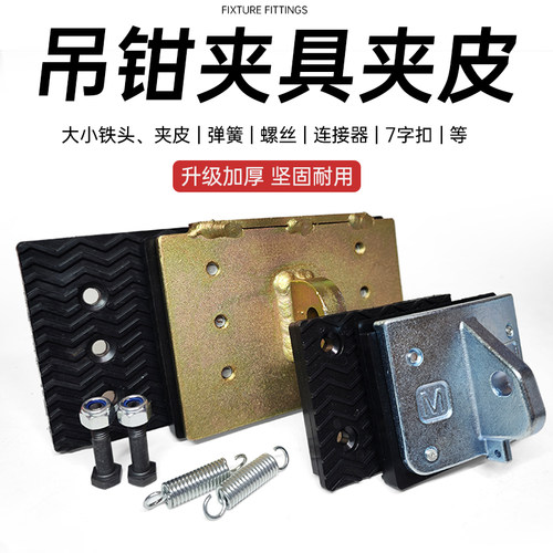 板材夹具夹皮配件铁头弹簧配件