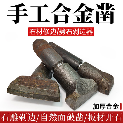 石工凿合金剁边凿手工劈石器