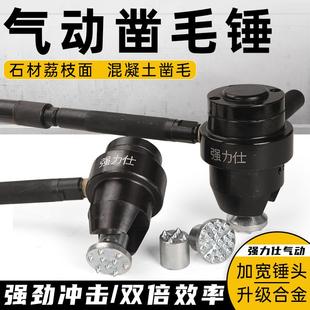 强力仕气动锤子冲击气锤手持式空气锤混凝土凿毛机墙面石材荔枝面