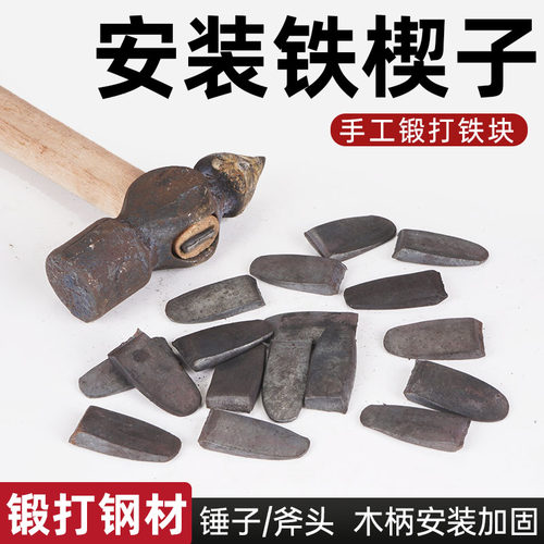 锻打斧楔锤楔子固定铁楔子