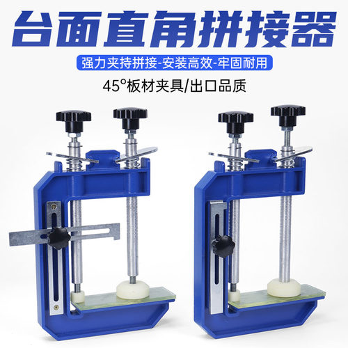 45度直角拼接安装夹具牢固耐用