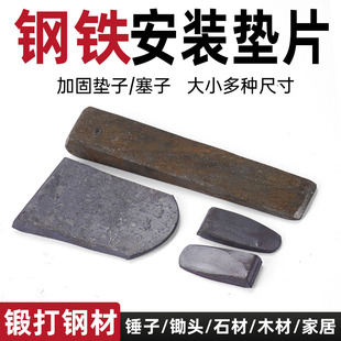 锄头垫片钢铁垫锤子塞子板材垫块垫脚玻璃木板加固安装垫片瓷砖垫