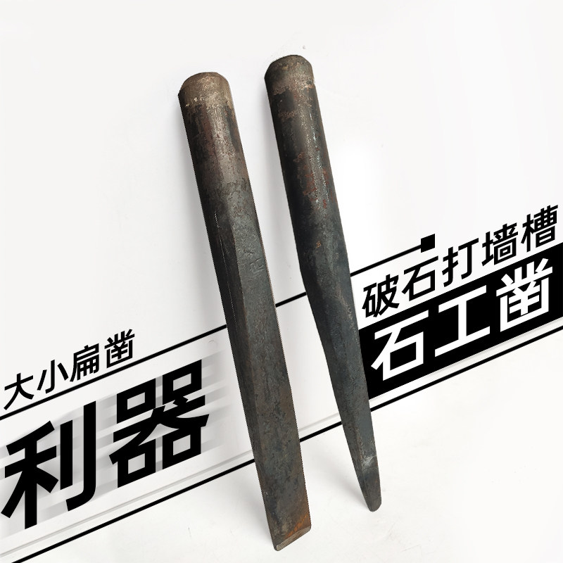錾子石工凿打石头劈石器工具水电槽平头凿子扁凿石匠水泥凿子钢凿 - 实物图