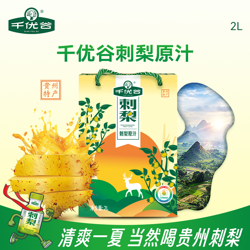 千优谷刺梨汁刺梨原汁原液