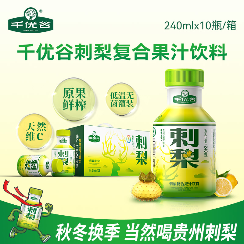 贵阳马拉松同款刺梨汁