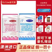 【官方正品】金可澳ozcow全脂脱脂无糖高钙儿童孕妇老年纯牛奶粉