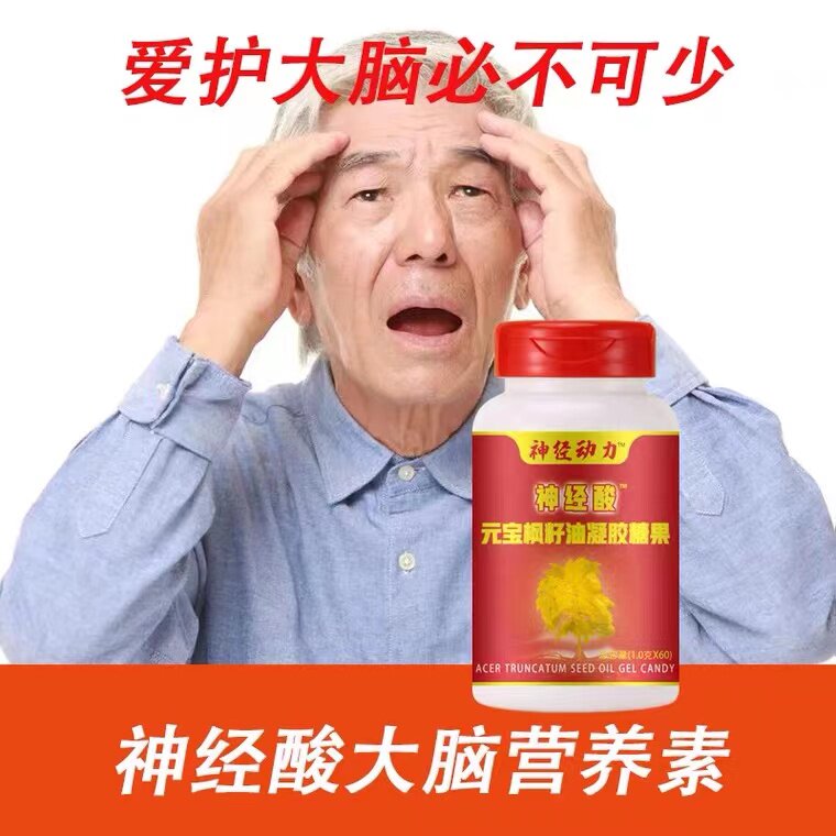 元宝枫籽油神经酸凝胶糖果软胶囊