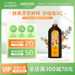 Weleda维蕾德沙棘汁维生素C无添加生榨纯原汁果浆天然VC果汁美白