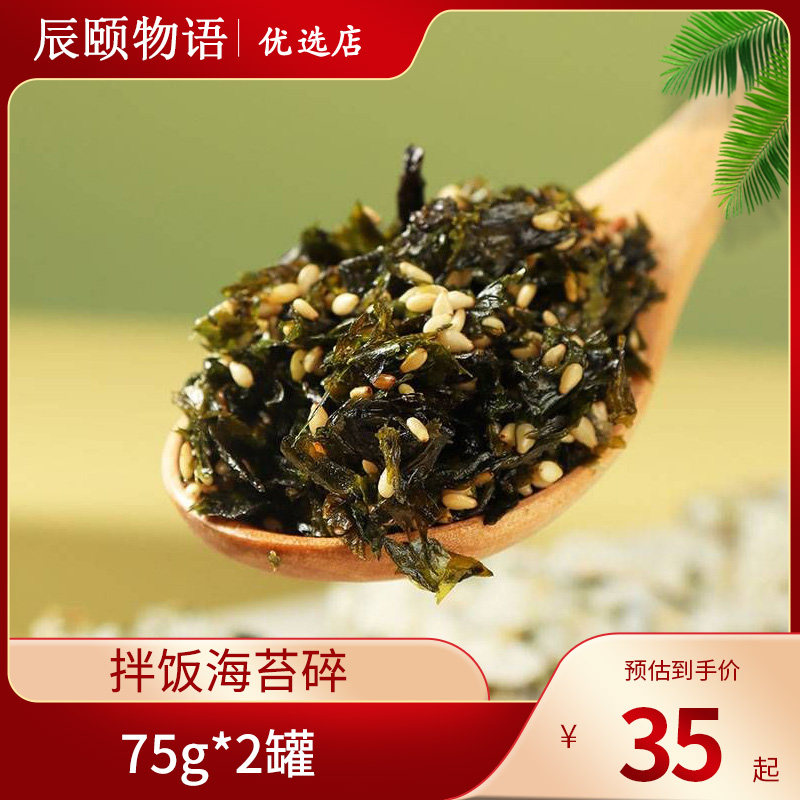 辰颐物语拌饭海苔碎芝麻神器碎紫菜饭团宝宝辅食即零食官方旗舰店