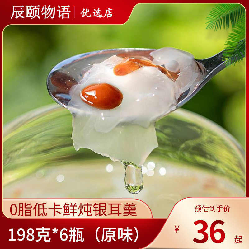 辰颐物语鲜炖银耳羹瓶装原味饮即食炖品银耳营养下午茶品牌直发