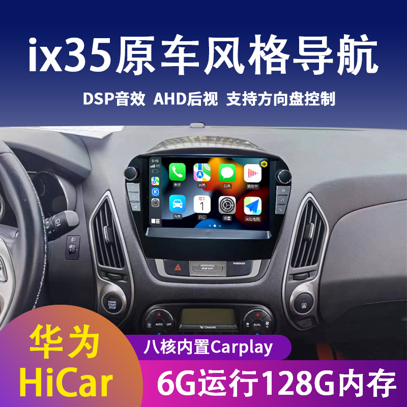 適用原車ix35CarPlay導航一體機