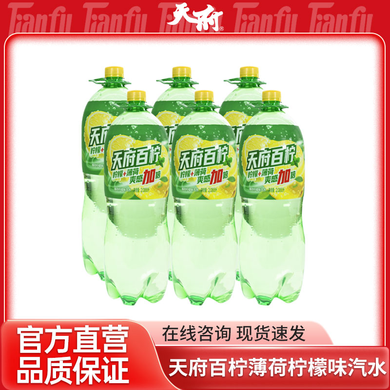 【冬日新品】天府百柠2088ml大瓶装家庭聚餐畅饮装清爽解腻解辣