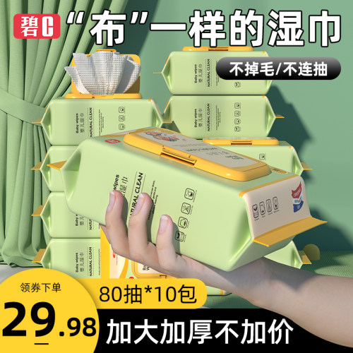 碧c婴儿湿巾手口专用加厚实惠装