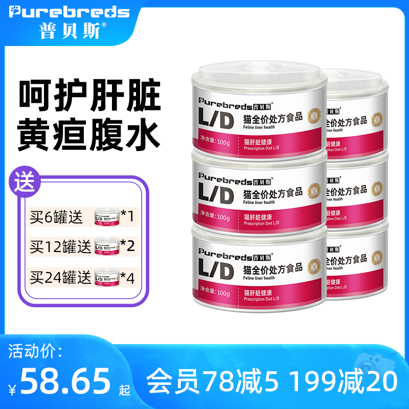 普贝斯LD猫处方罐头黄疸传腹流食易消化肝脏术后全价猫主粮湿粮