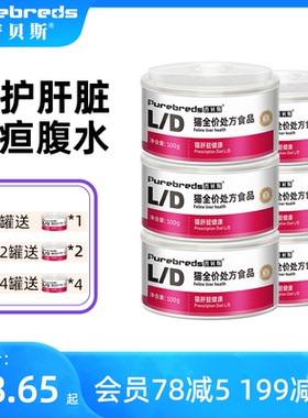 普贝斯LD猫处方罐头黄疸传腹流食易消化肝脏术后全价猫主粮湿粮