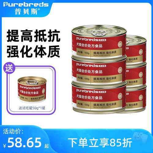 普贝斯处方罐猫犬全价主食罐头猫咪狗狗提高抵抗强化体质营养湿粮