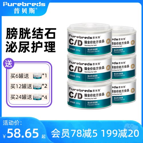 普贝斯CD猫泌尿处方罐头结石利尿