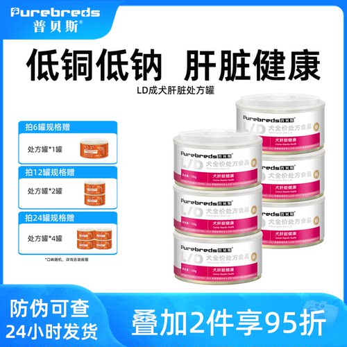 普贝斯LD犬肝脏处方罐头狗湿粮