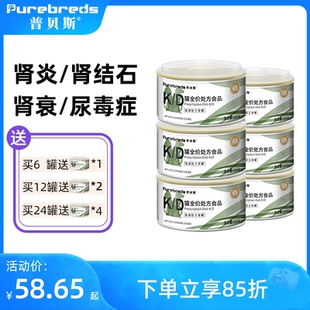 普贝斯流质KD猫肾脏处方罐头术后护猫罐头理低老年猫咪磷主食湿粮