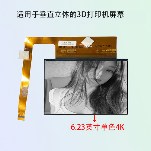 纵维立方Anycubic  photon mono 4k 6.23寸4k黑白曝光屏幕