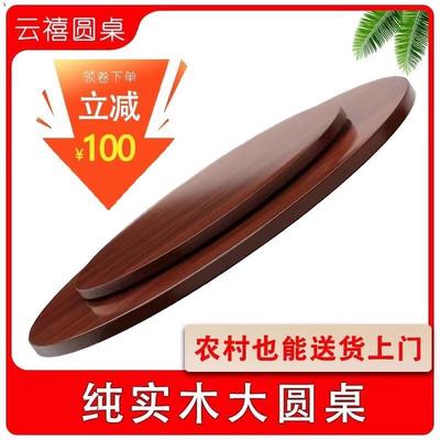 新中式大圆桌家用实木餐面