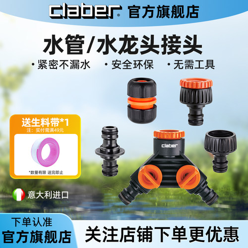 清仓水管接头Claber水龙头接头
