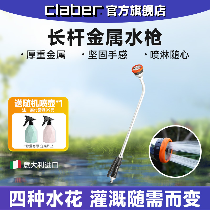 嘉霸claber金属长枪浇花浇水