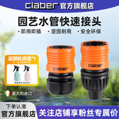 嘉霸CLABER进口水管快速接头软管对接器止水快接6分管4分配件转接