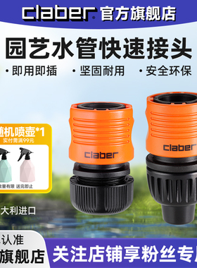 嘉霸CLABER进口水管快速接头软管对接器止水快接6分管4分配件转接