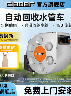 嘉霸claber进口自动回收水管车壁挂式水车花园伸缩水管软管水枪
