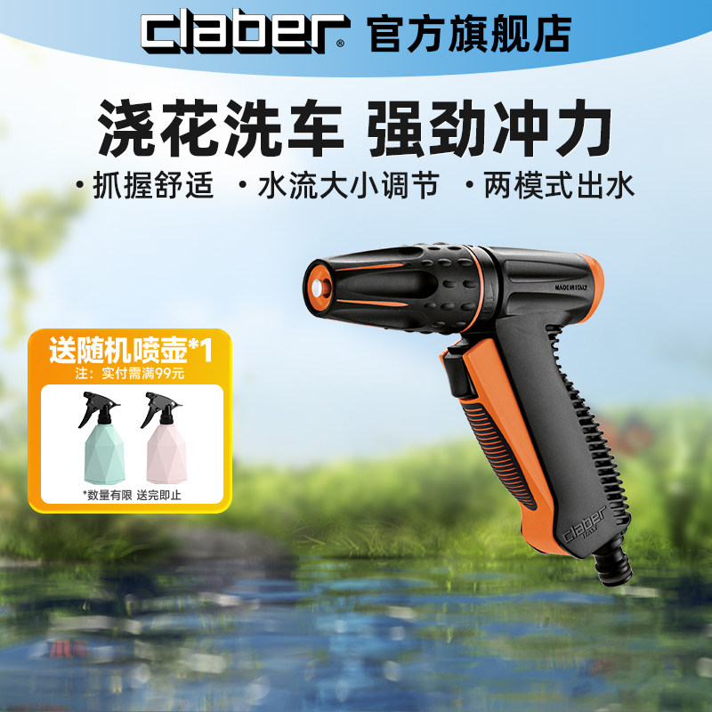 嘉霸CLABER意大利进口豪华二段喷枪浇花喷头园林神器喷水洒水浇灌