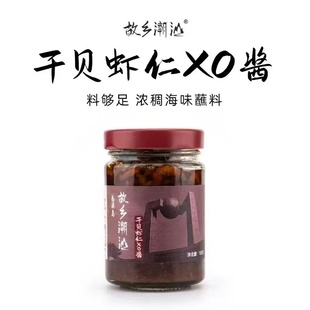 故乡潮汕【干贝虾仁XO酱】潮汕特产好新鲜XO酱正宗拌面开胃下饭菜