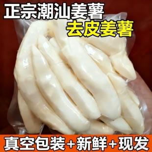 乡里阿蓉【西胪内輋姜薯】正宗去皮姜薯现挖现发潮汕特产潮汕姜薯