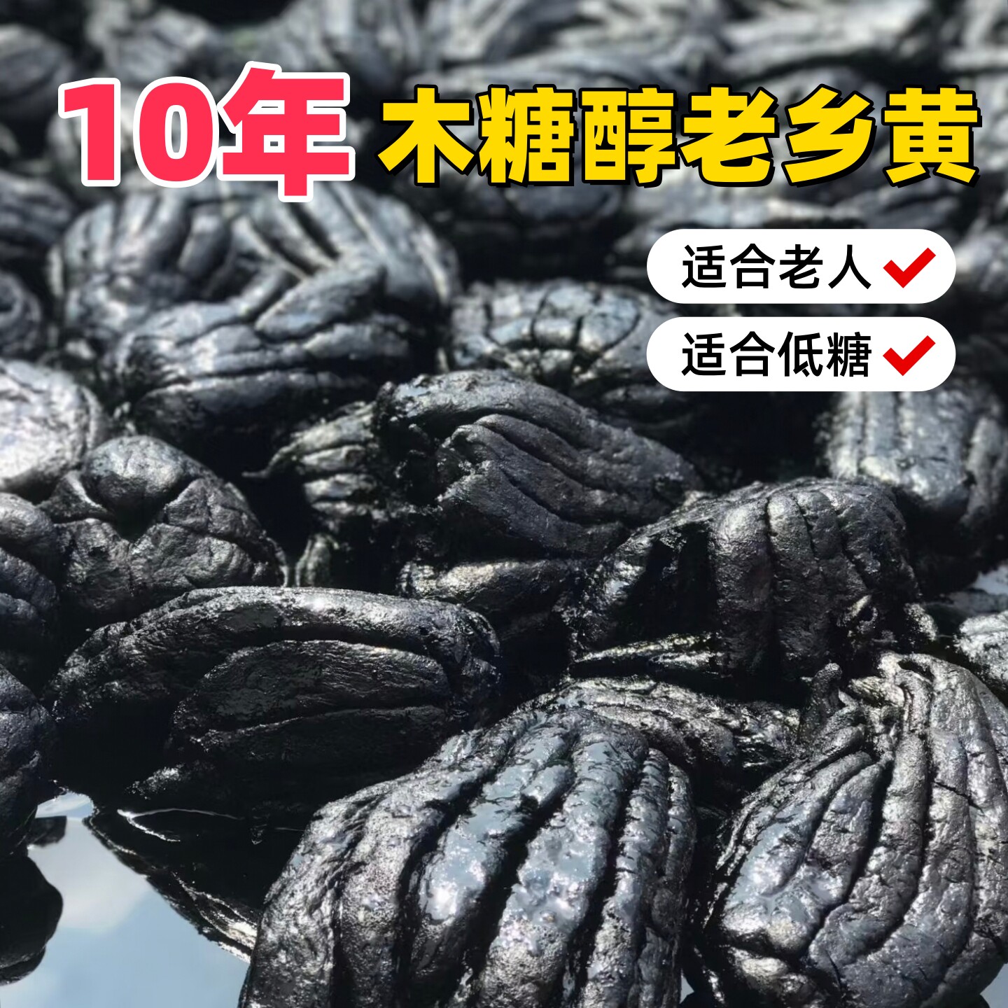 乡里阿蓉【10年木糖醇老香黄】低糖陈年潮州特产老佛手老香橼蜜饯