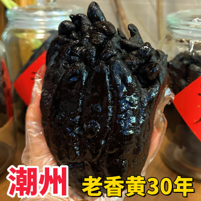 乡里阿蓉【老香黄30年】陈年潮州特产老佛手老香黄潮州三宝老香橼