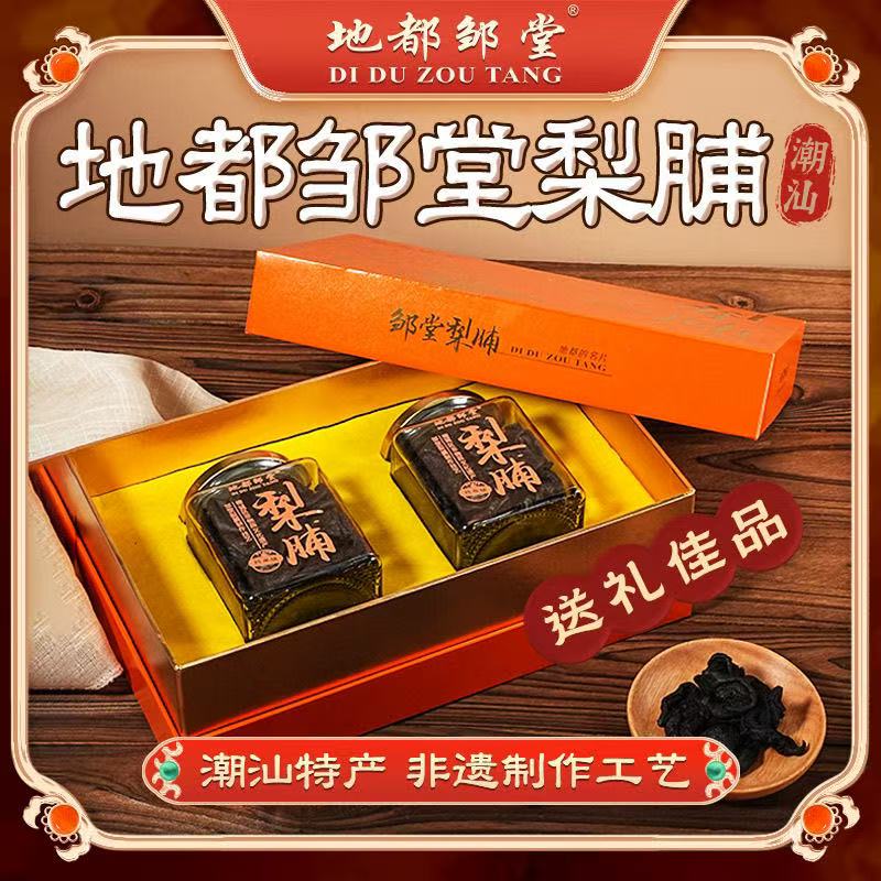 乡里阿蓉【邹堂梨脯礼盒装】广东潮汕特产正宗揭阳黑梨干送礼佳品