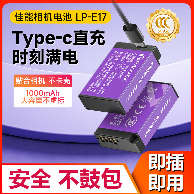 星威LP-E17相机电池Type-C直充适用于佳能R8 R50 R10 M6II R10 RP